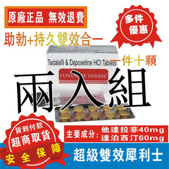【德國藥局換季狂殺 超級雙效犀利士SUPER TADARISE】持久堅挺 快速勃起有力+綠色萃取無副作用 藥效長達36小時！讓你精力全天MAX，再也不用擔心任何節假日！ 還可治療前列腺攝護腺頑疾！