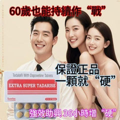 【德國藥局換季狂殺 超級雙效犀利士SUPER TADARISE】持久堅挺 快速勃起有力+綠色萃取無副作用 藥效長達36小時！讓你精力全天MAX，再也不用擔心任何節假日！ 還可治療前列腺攝護腺頑疾！